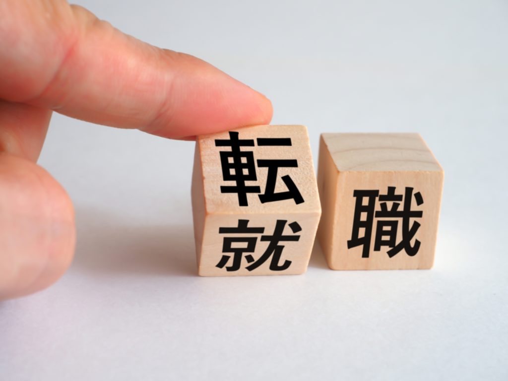 次の会社はどこにする?転職サイト活用法