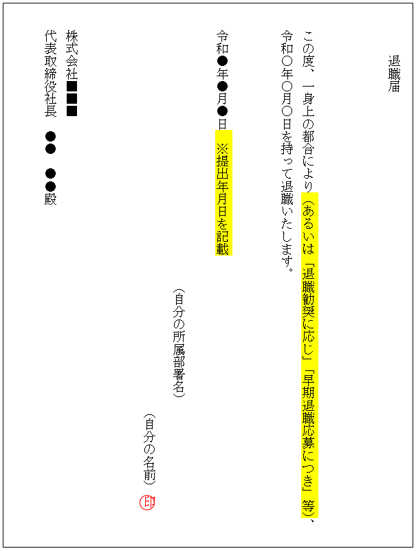 退職届の例文サンプル