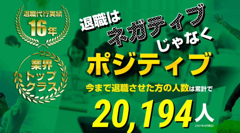 退職代行業者それぞれの特徴は？