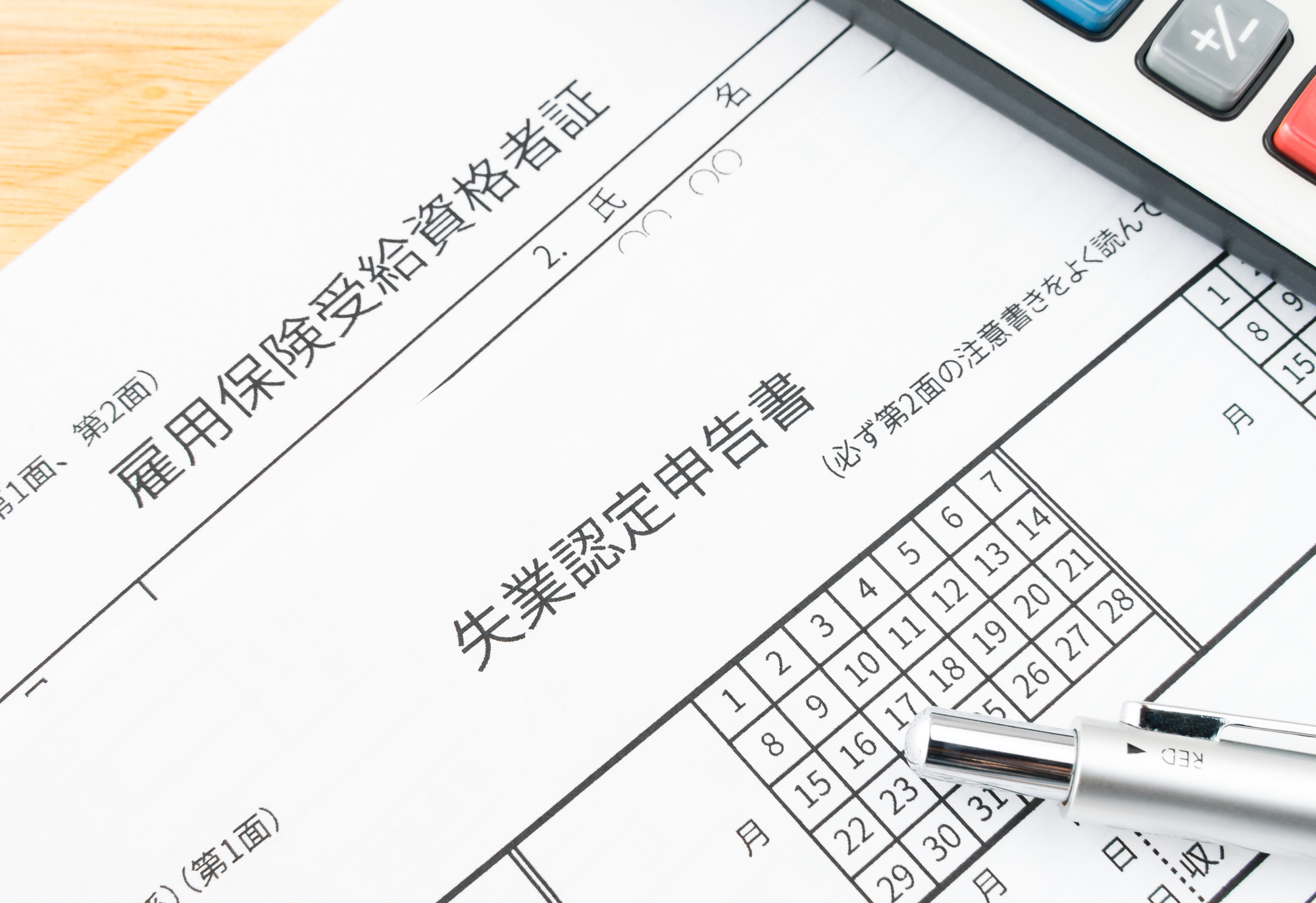 雇用保険受給資格者証のイメージ