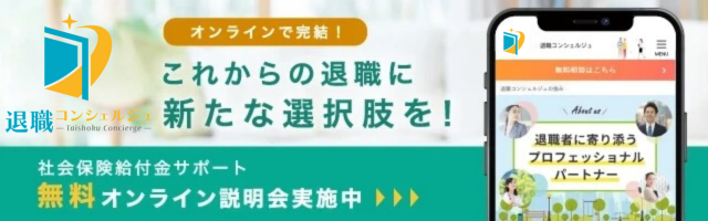 社会保険給付金サポートバナー