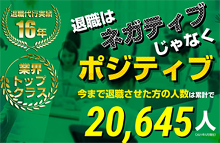 退職代行ニコイチ